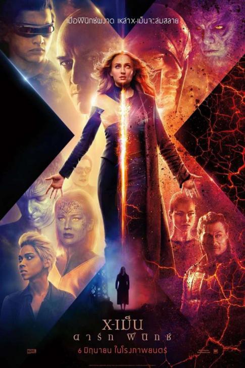 X-Men: Dark Phoenix – X-เม็น ดาร์ก ฟีนิกซ์