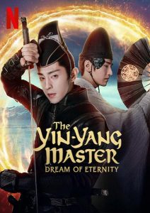 รีวิวภาพยนต์เรื่อง The Yin-Yang Master: Dream of Eternity แฟนตาซีจัดเต็ม