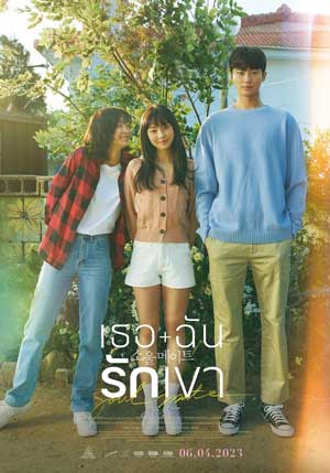 Soulmate (2023) เธอ ฉัน รักเขา