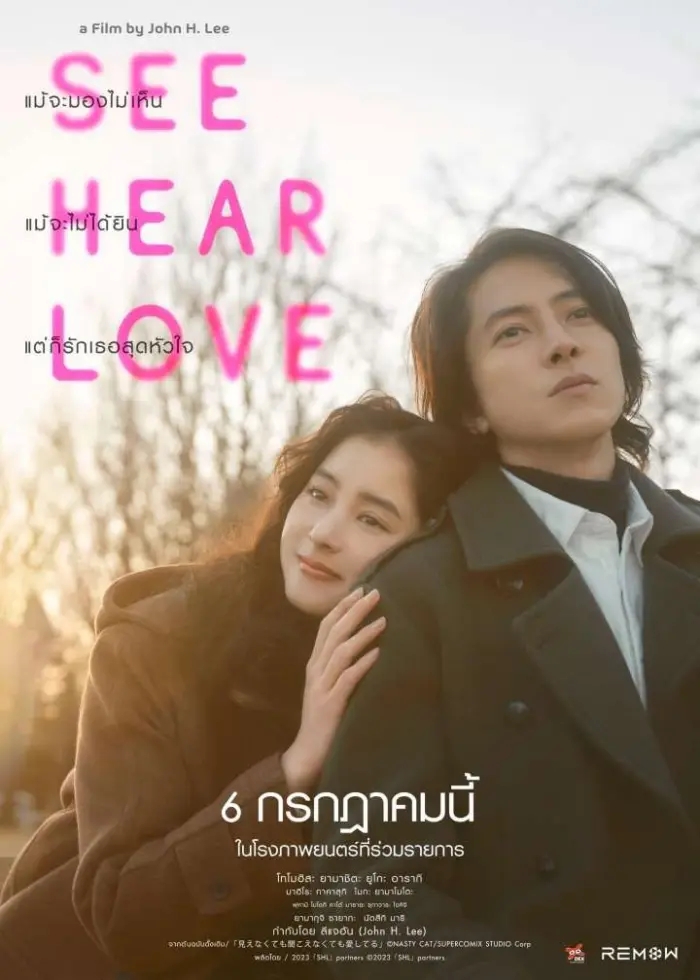 รีวิว See Hear Love (2023) แม้จะมองไม่เห็น แม้จะไม่ได้ยิน แต่ก็รักเธอสุดหัวใจ